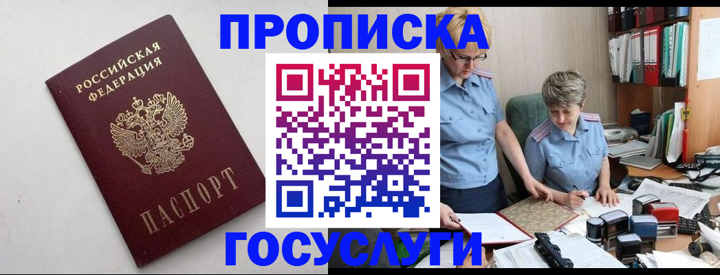 временная регистрация в квартире в Прохладном