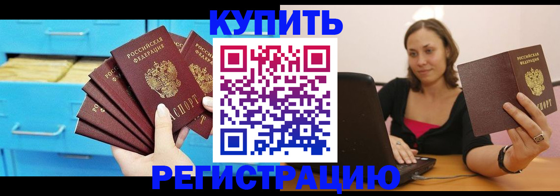 временная регистрация законно в Прохладном