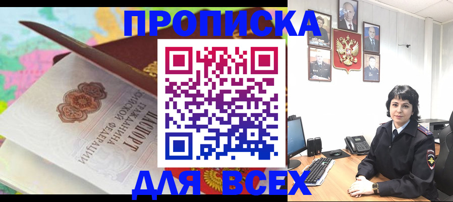 где прописаться в Прохладном